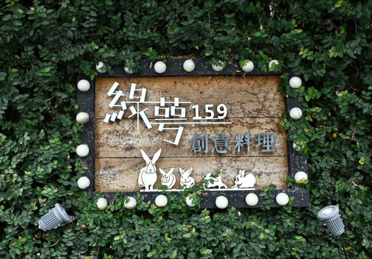 台中異國料理推薦|台中市北屯區綠萼159 地中海南法料理|全台唯一兔奴俱樂部,寵物友善餐廳,主打地中海南法料理,創意味蕾饗宴一吃就上癮! - 第11張圖 台中異國料理推薦|台中市北屯區綠萼159 地中海南法料理|全台唯一兔奴俱樂部,寵物友善餐廳,主打地中海南法料理,創意味蕾饗宴一吃就上癮!