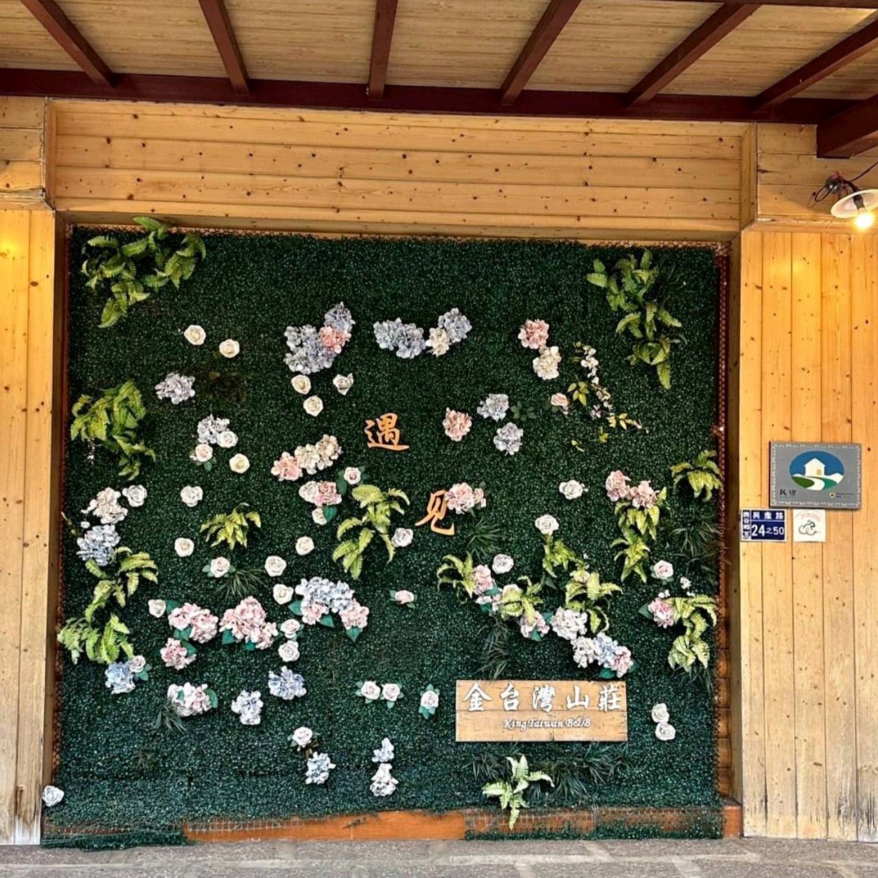 南投縣鹿谷鄉住宿推薦|金台灣山莊民宿|距離溪頭約5分鐘,原木景觀四人房一泊二食,精緻電梯木屋民宿的入住體驗分享! - 第9張圖 南投縣鹿谷鄉住宿推薦|金台灣山莊民宿|距離溪頭約5分鐘,原木景觀四人房一泊二食,精緻電梯木屋民宿的入住體驗分享!
