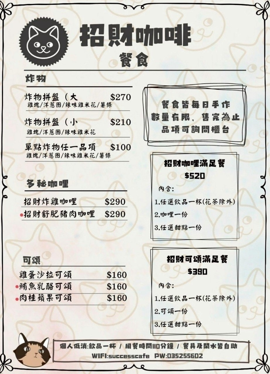 新竹咖啡廳推薦|新竹市北區招財咖啡|每日限量人氣餐點與手作甜點,水豚君與多隻貓咪陪伴,貓咪控必訪,甜點控一吃就愛上! - 第41張圖 新竹咖啡廳推薦|新竹市北區招財咖啡|每日限量人氣餐點與手作甜點,水豚君與多隻貓咪陪伴,貓咪控必訪,甜點控一吃就愛上!
