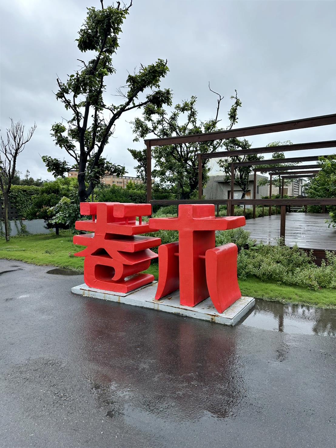 彰化縣線西鄉住宿推薦|華宿彰濱快捷商旅|鄰近西濱快速道路、步行可達超商,地點優越,商務與團體旅宿之入住心得分享! - 第35張圖 彰化縣線西鄉住宿推薦|華宿彰濱快捷商旅|鄰近西濱快速道路、步行可達超商,地點優越,商務與團體旅宿之入住心得分享!