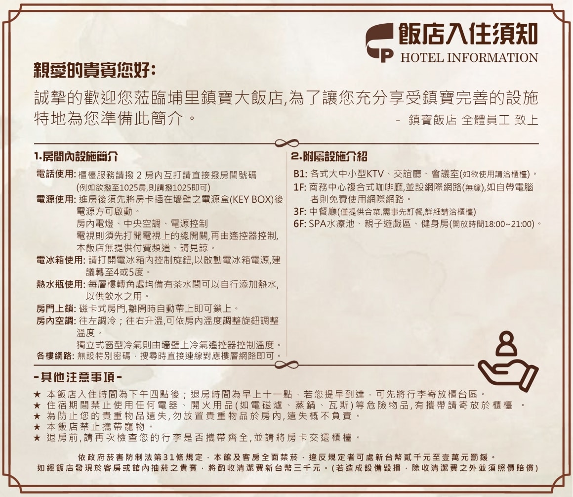 南投縣埔里鎮住宿推薦｜鎮寶大飯店｜藍天翠綠山景環抱，精緻四人房一泊一食，藝術展覽饗宴之入住體驗！
