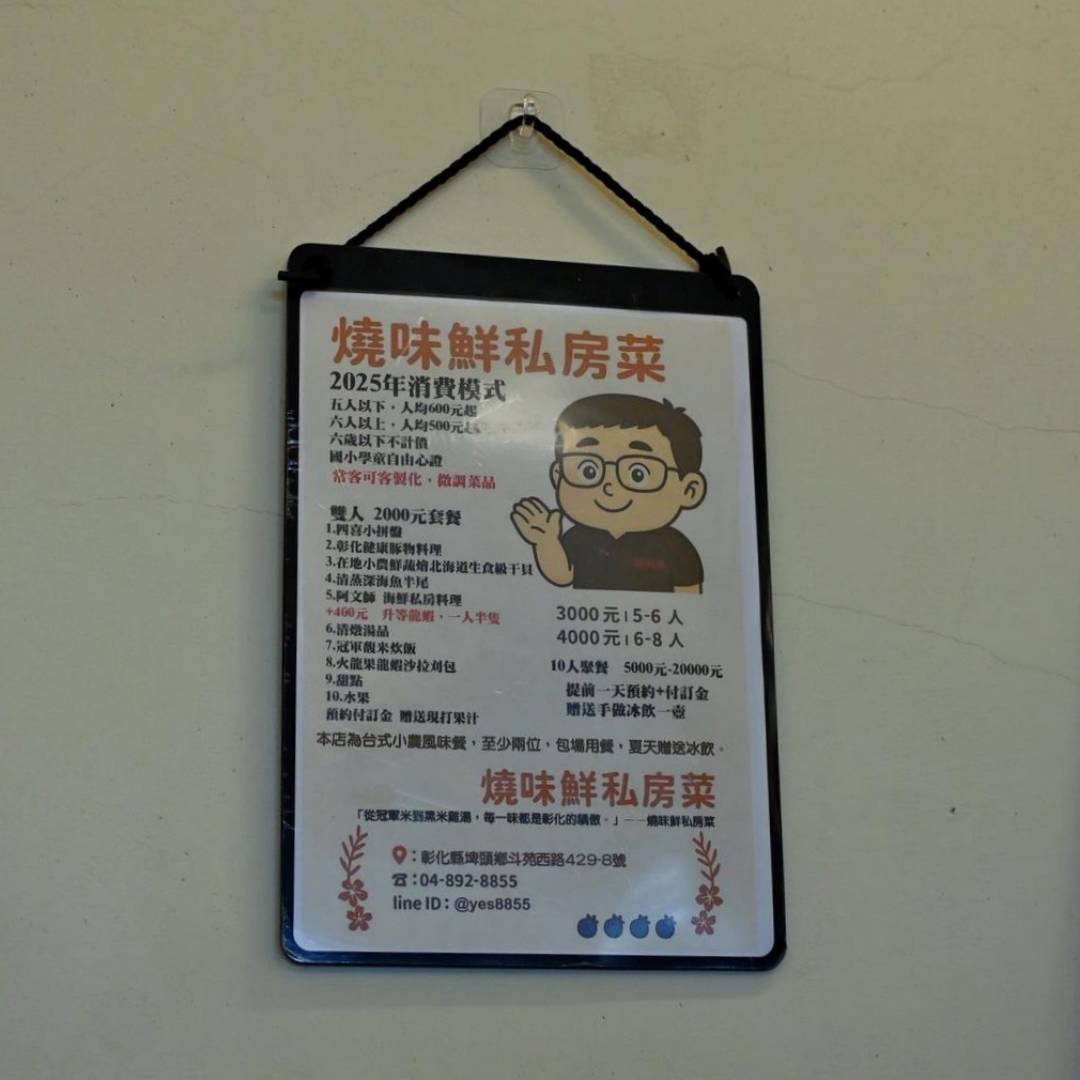 彰化縣埤頭鄉無菜單料理推薦｜燒味鮮私房菜無菜單料理｜主廚匠心手作海鮮豚物鮮蔬炊飯，搭配特調飲品私房美饌，創意饗宴讓人一試成主顧！