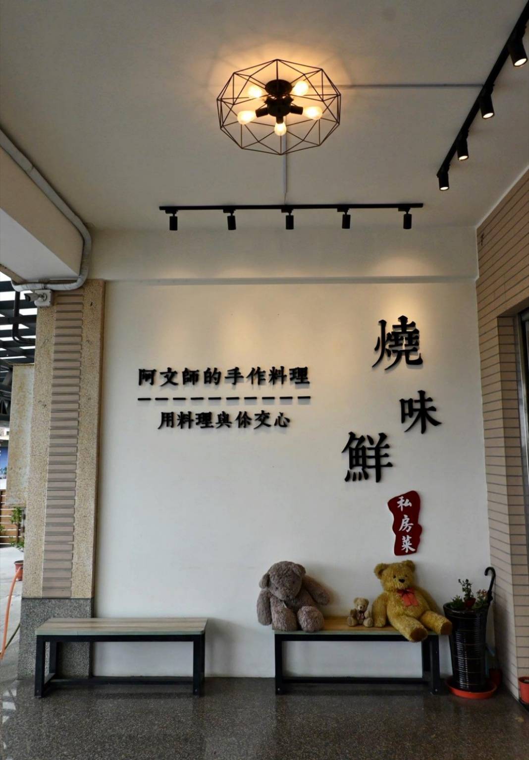 彰化縣埤頭鄉無菜單料理推薦｜燒味鮮私房菜無菜單料理｜主廚匠心手作海鮮豚物鮮蔬炊飯，搭配特調飲品私房美饌，創意饗宴讓人一試成主顧！