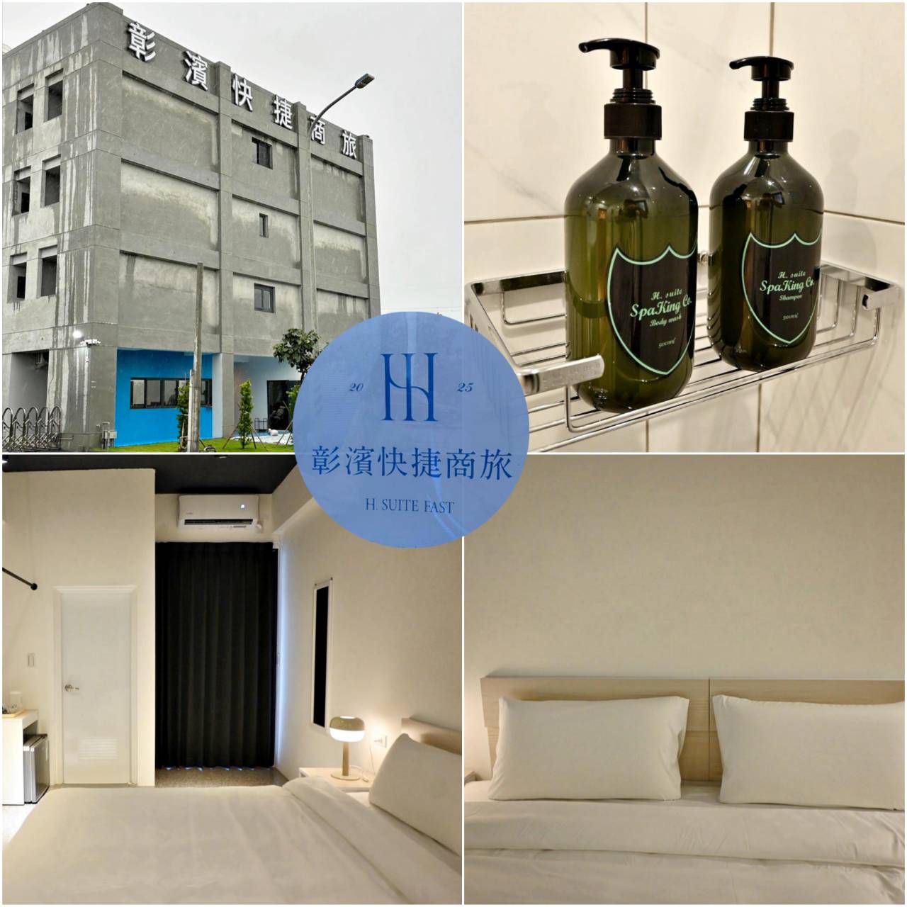 彰化縣線西鄉住宿推薦|華宿彰濱快捷商旅|鄰近西濱快速道路、步行可達超商,地點優越,商務與團體旅宿之入住心得分享! - 第2張圖 彰化縣線西鄉住宿推薦|華宿彰濱快捷商旅|鄰近西濱快速道路、步行可達超商,地點優越,商務與團體旅宿之入住心得分享!