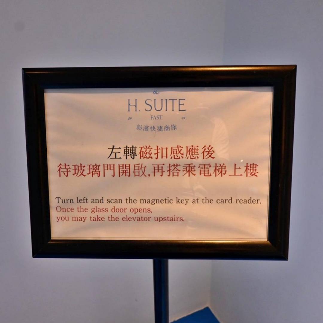 彰化縣線西鄉住宿推薦|華宿彰濱快捷商旅|鄰近西濱快速道路、步行可達超商,地點優越,商務與團體旅宿之入住心得分享! - 第39張圖 彰化縣線西鄉住宿推薦|華宿彰濱快捷商旅|鄰近西濱快速道路、步行可達超商,地點優越,商務與團體旅宿之入住心得分享!