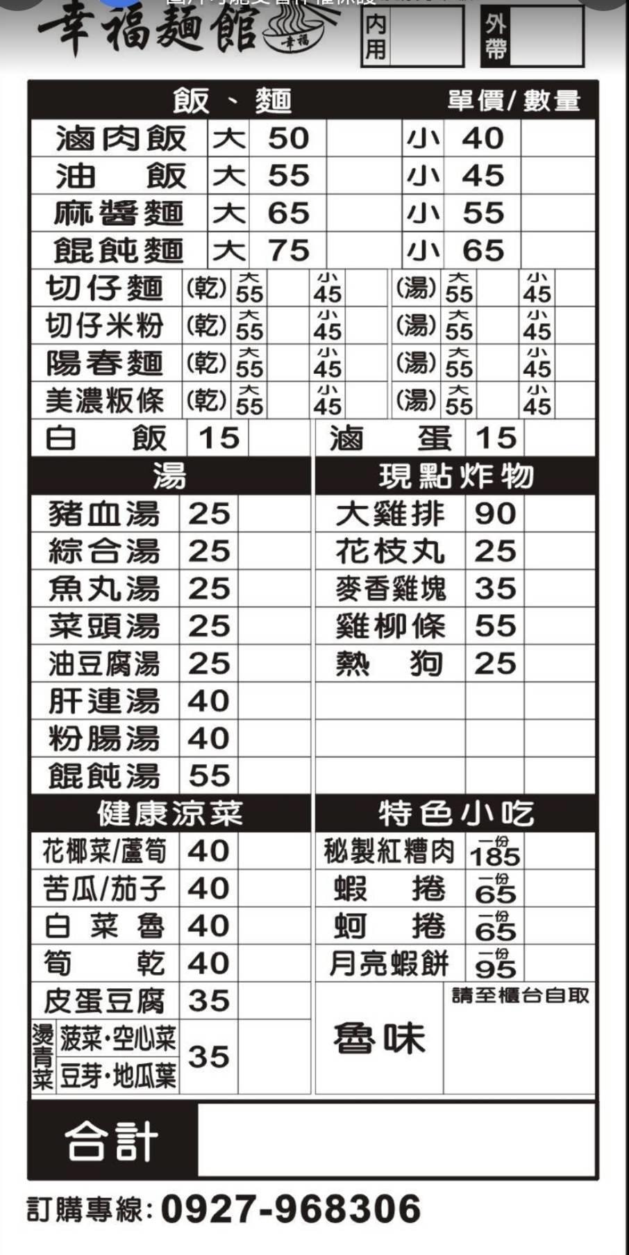 嘉義太保市銅板美食推薦|幸福麵館|必吃獨家秘醬滷味,滷肉飯、板條、比臉大雞排、肝連湯,暖心暖胃一試成主顧,嘉義宵夜小吃人氣愛店! - 第17張圖 嘉義太保市銅板美食推薦|幸福麵館|必吃獨家秘醬滷味,滷肉飯、板條、比臉大雞排、肝連湯,暖心暖胃一試成主顧,嘉義宵夜小吃人氣愛店!
