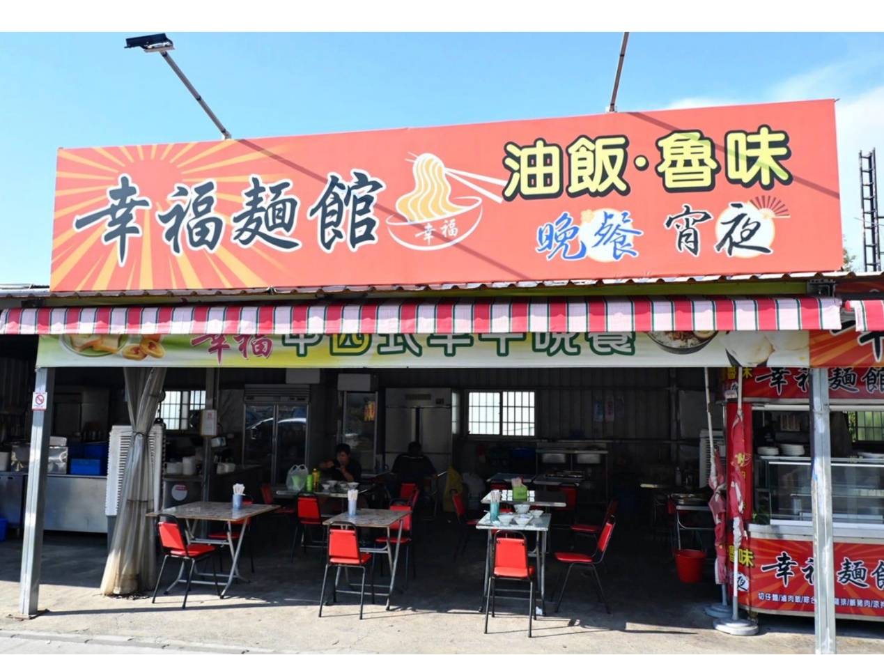 嘉義太保市銅板美食推薦|幸福麵館|必吃獨家秘醬滷味,滷肉飯、板條、比臉大雞排、肝連湯,暖心暖胃一試成主顧,嘉義宵夜小吃人氣愛店! - 第15張圖 嘉義太保市銅板美食推薦|幸福麵館|必吃獨家秘醬滷味,滷肉飯、板條、比臉大雞排、肝連湯,暖心暖胃一試成主顧,嘉義宵夜小吃人氣愛店!