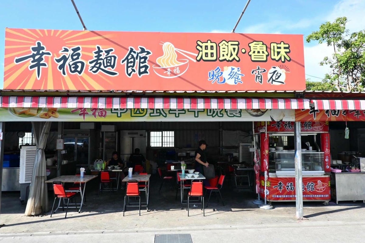 嘉義太保市銅板美食推薦|幸福麵館|必吃獨家秘醬滷味,滷肉飯、板條、比臉大雞排、肝連湯,暖心暖胃一試成主顧,嘉義宵夜小吃人氣愛店! - 第6張圖 嘉義太保市銅板美食推薦|幸福麵館|必吃獨家秘醬滷味,滷肉飯、板條、比臉大雞排、肝連湯,暖心暖胃一試成主顧,嘉義宵夜小吃人氣愛店!