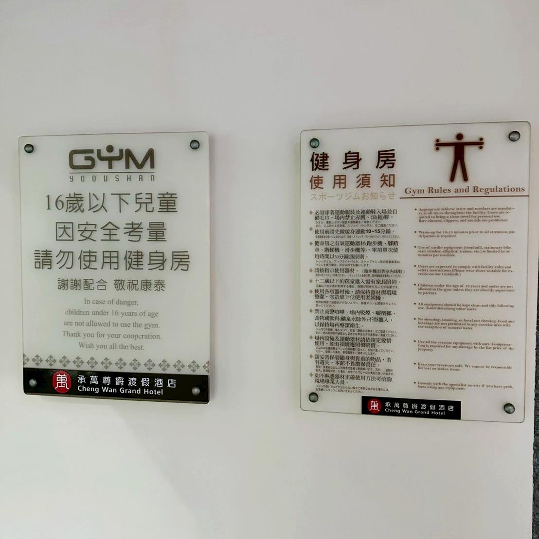 南投埔里住宿推薦｜承萬尊爵渡假酒店｜雲霧蒸騰山景環繞，豪華四人房一泊一食，埔里唯一星光池畔親子飯店入住心得！