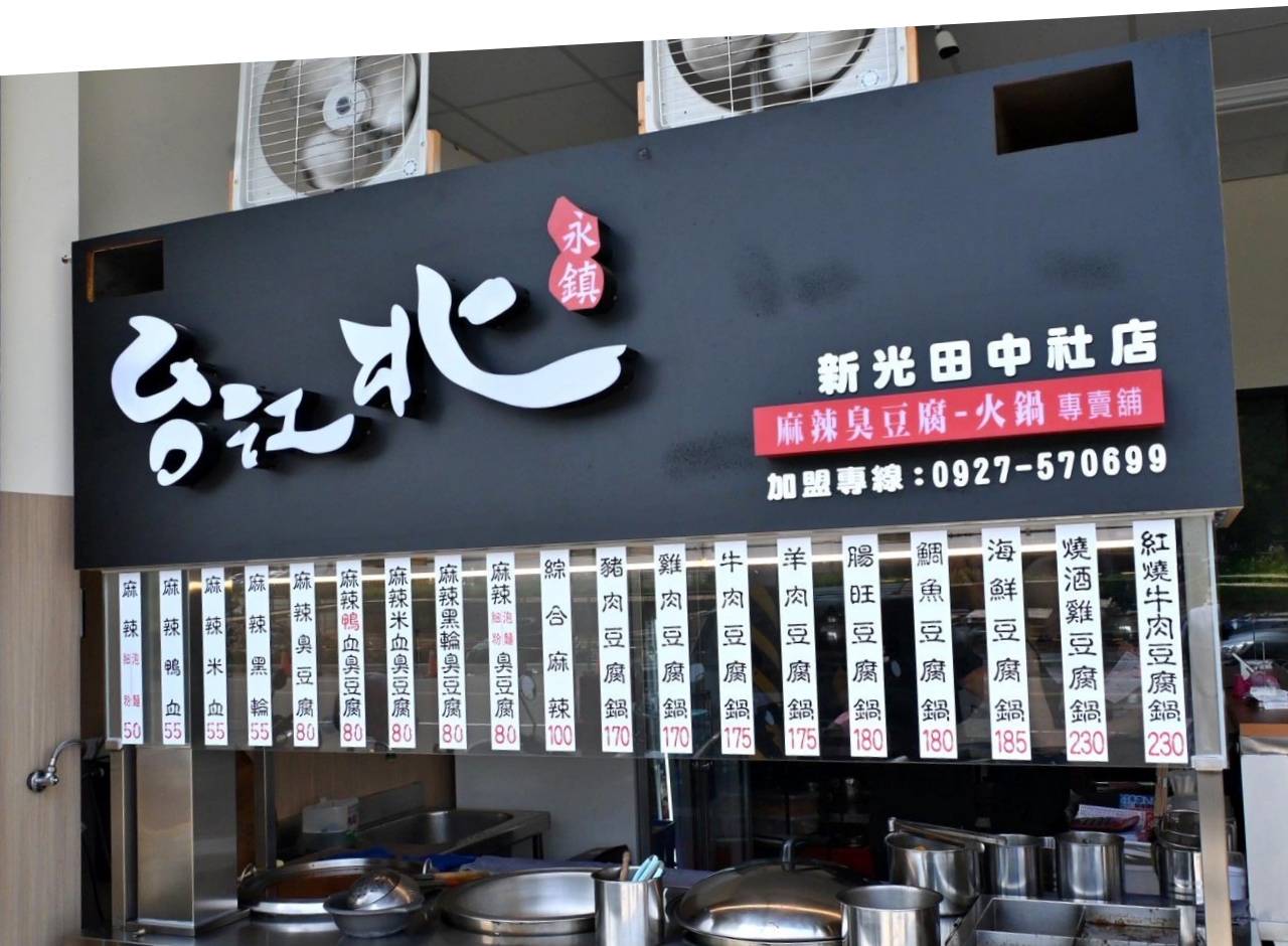 台中龍井區銅板美食推薦|台北江麻辣臭豆腐專賣舖新光田中社店|內用外帶皆可,自選湯底、豆腐鍋與經典火鍋料,暖心暖胃一試成主顧! - 第10張圖 台中龍井區銅板美食推薦|台北江麻辣臭豆腐專賣舖新光田中社店|內用外帶皆可,自選湯底、豆腐鍋與經典火鍋料,暖心暖胃一試成主顧!
