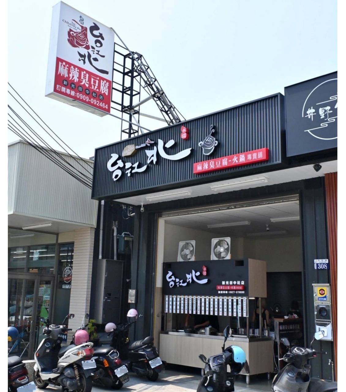 台中龍井區銅板美食推薦|台北江麻辣臭豆腐專賣舖新光田中社店|內用外帶皆可,自選湯底、豆腐鍋與經典火鍋料,暖心暖胃一試成主顧! - 第19張圖 台中龍井區銅板美食推薦|台北江麻辣臭豆腐專賣舖新光田中社店|內用外帶皆可,自選湯底、豆腐鍋與經典火鍋料,暖心暖胃一試成主顧!