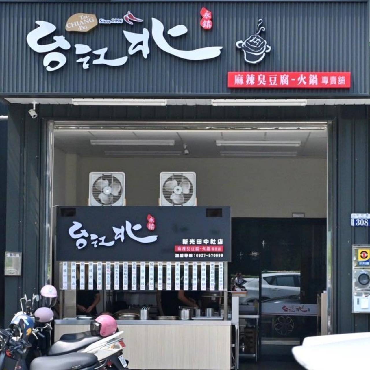 台中龍井區銅板美食推薦|台北江麻辣臭豆腐專賣舖新光田中社店|內用外帶皆可,自選湯底、豆腐鍋與經典火鍋料,暖心暖胃一試成主顧! - 第18張圖 台中龍井區銅板美食推薦|台北江麻辣臭豆腐專賣舖新光田中社店|內用外帶皆可,自選湯底、豆腐鍋與經典火鍋料,暖心暖胃一試成主顧!