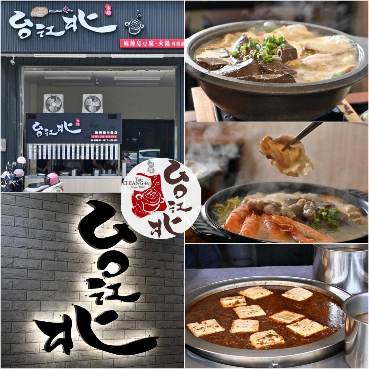 台中龍井區銅板美食推薦|台北江麻辣臭豆腐專賣舖新光田中社店|內用外帶皆可,自選湯底、豆腐鍋與經典火鍋料,暖心暖胃一試成主顧! - 第9張圖 台中龍井區銅板美食推薦|台北江麻辣臭豆腐專賣舖新光田中社店|內用外帶皆可,自選湯底、豆腐鍋與經典火鍋料,暖心暖胃一試成主顧!
