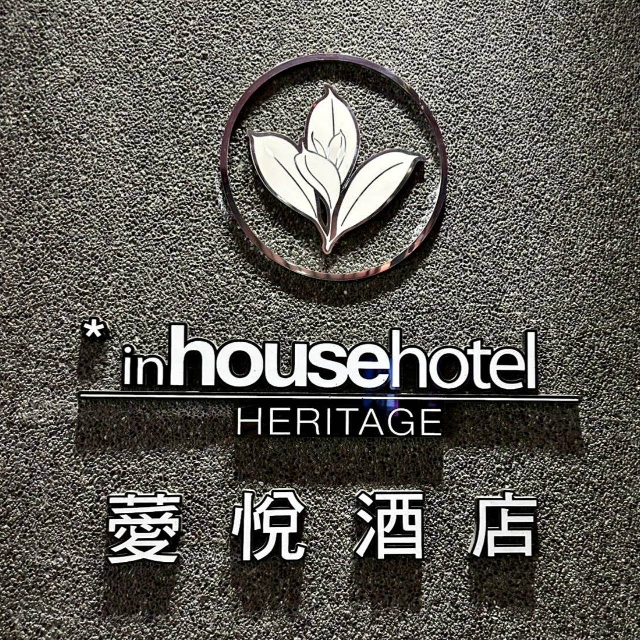 台北市萬華區住宿推薦|薆悅酒店西寧館 Inhouse Hotel Taipei|捷運西門站步行5分鐘,吃喝玩樂盡享旅憩時光開箱分享! - 第8張圖 台北市萬華區住宿推薦|薆悅酒店西寧館 Inhouse Hotel Taipei|捷運西門站步行5分鐘,吃喝玩樂盡享旅憩時光開箱分享!