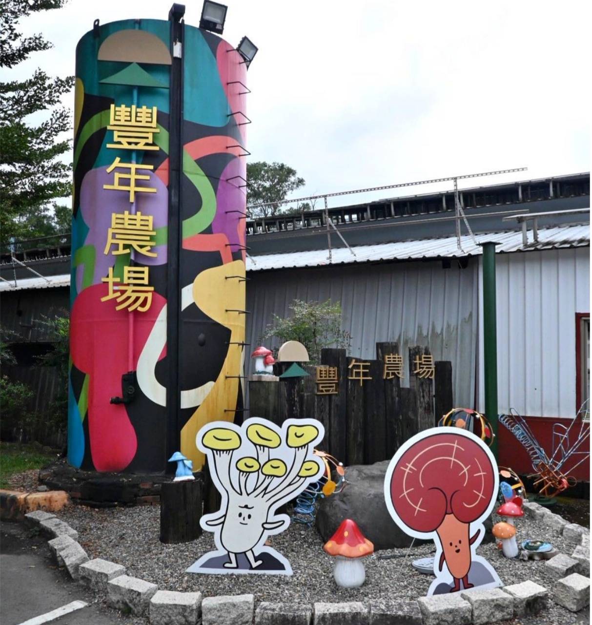 南投埔里親子旅遊｜豐年靈芝菇類生態農場｜免門票、趣味採菇樂、DIY生態瓶、鮮採菇火鍋｜交通、美食全攻略！