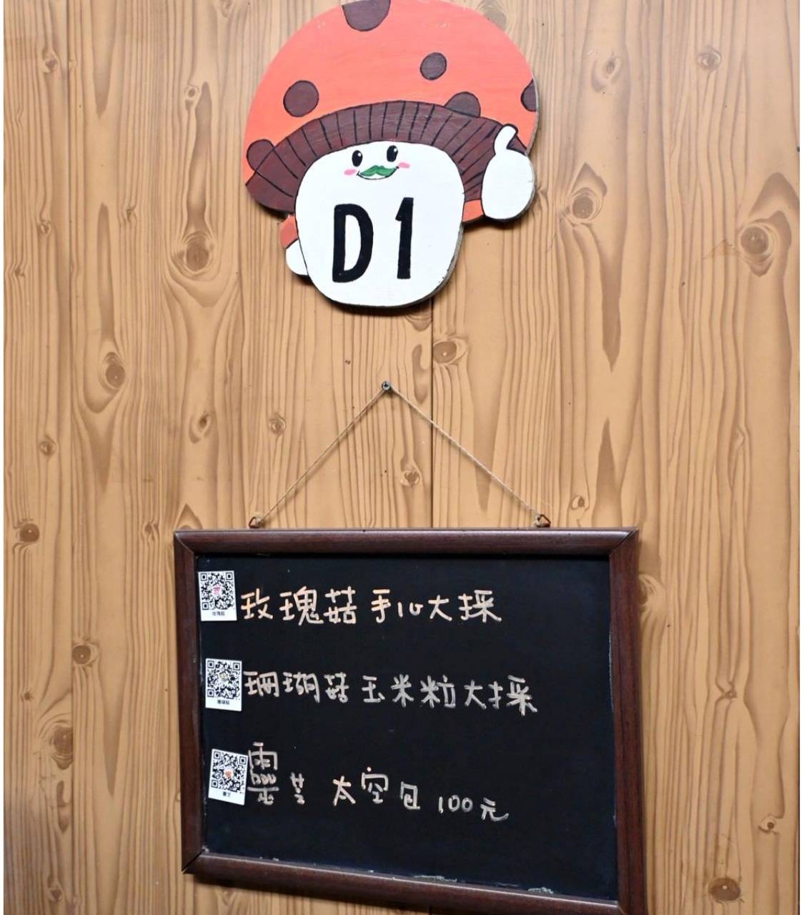 南投埔里親子旅遊｜豐年靈芝菇類生態農場｜免門票、趣味採菇樂、DIY生態瓶、鮮採菇火鍋｜交通、美食全攻略！