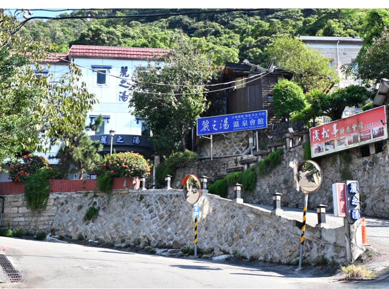 台北北投區溫泉會館推薦|麗之湯溫泉會館|白硫磺溫泉專屬浴池、獨立湯屋一泊一食,舒壓泡湯入住分享! - 第3張圖 台北北投區溫泉會館推薦|麗之湯溫泉會館|白硫磺溫泉專屬浴池、獨立湯屋一泊一食,舒壓泡湯入住分享!