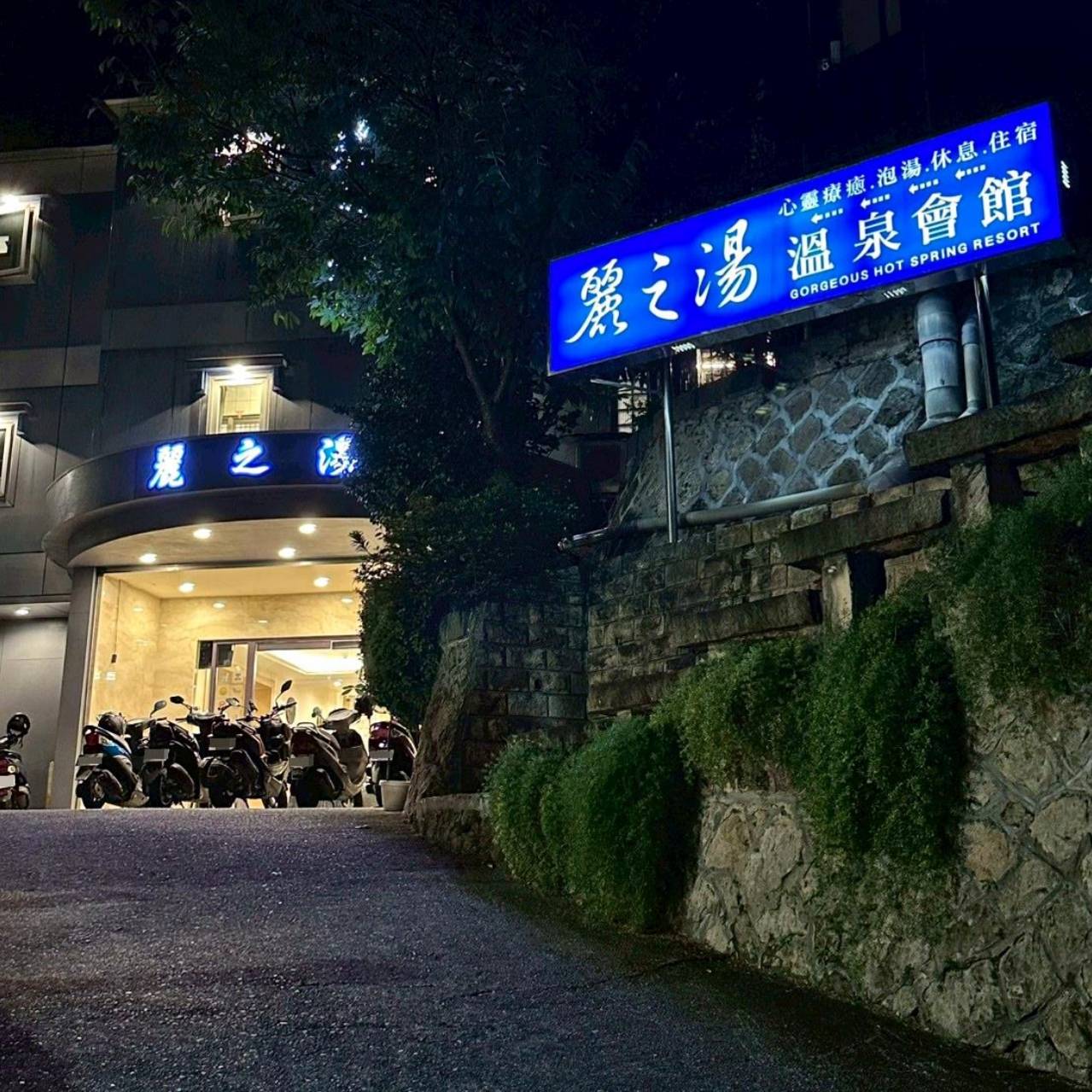 台北北投區溫泉會館推薦|麗之湯溫泉會館|白硫磺溫泉專屬浴池、獨立湯屋一泊一食,舒壓泡湯入住分享! - 第5張圖 台北北投區溫泉會館推薦|麗之湯溫泉會館|白硫磺溫泉專屬浴池、獨立湯屋一泊一食,舒壓泡湯入住分享!