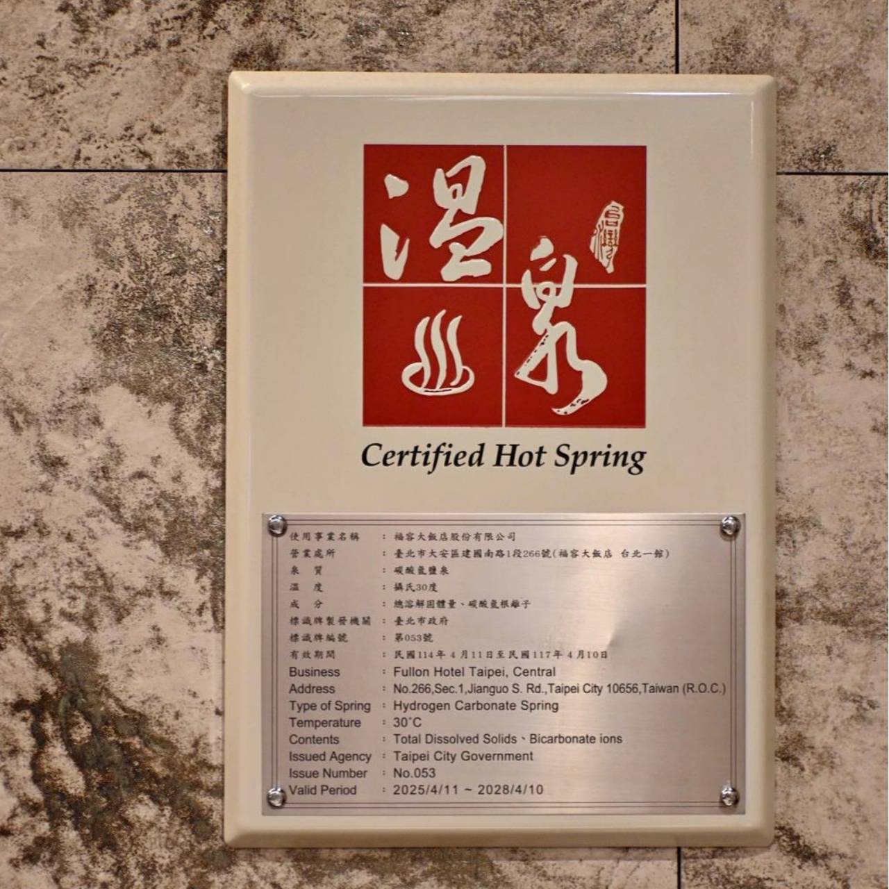 台北大安區住宿推薦｜福容大飯店台北一館｜台北市唯一天然溫泉湯池，星級料理與中西日式特色餐廳，全方位入住開箱！