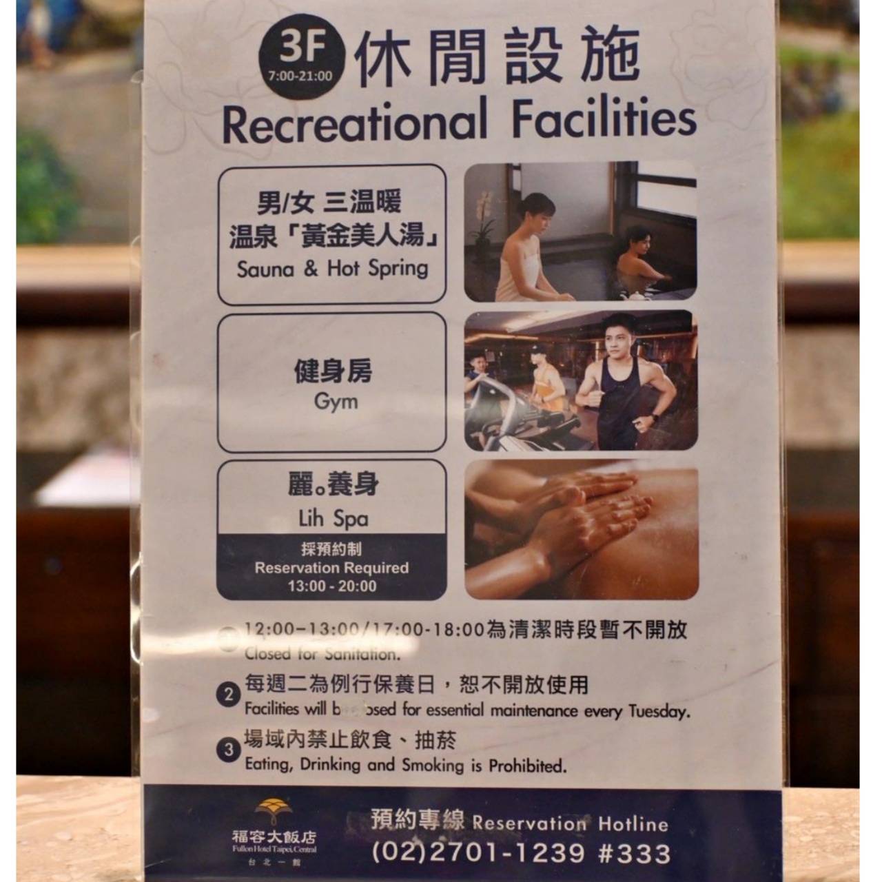 台北大安區住宿推薦｜福容大飯店台北一館｜台北市唯一天然溫泉湯池，星級料理與中西日式特色餐廳，全方位入住開箱！