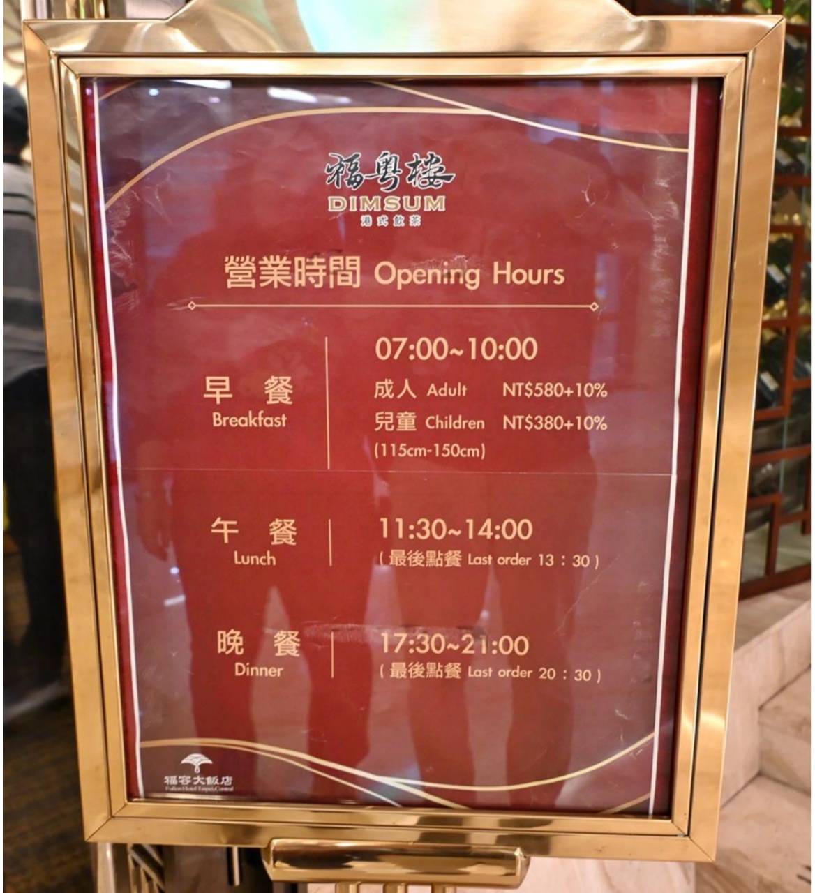 台北大安區住宿推薦｜福容大飯店台北一館｜台北市唯一天然溫泉湯池，星級料理與中西日式特色餐廳，全方位入住開箱！