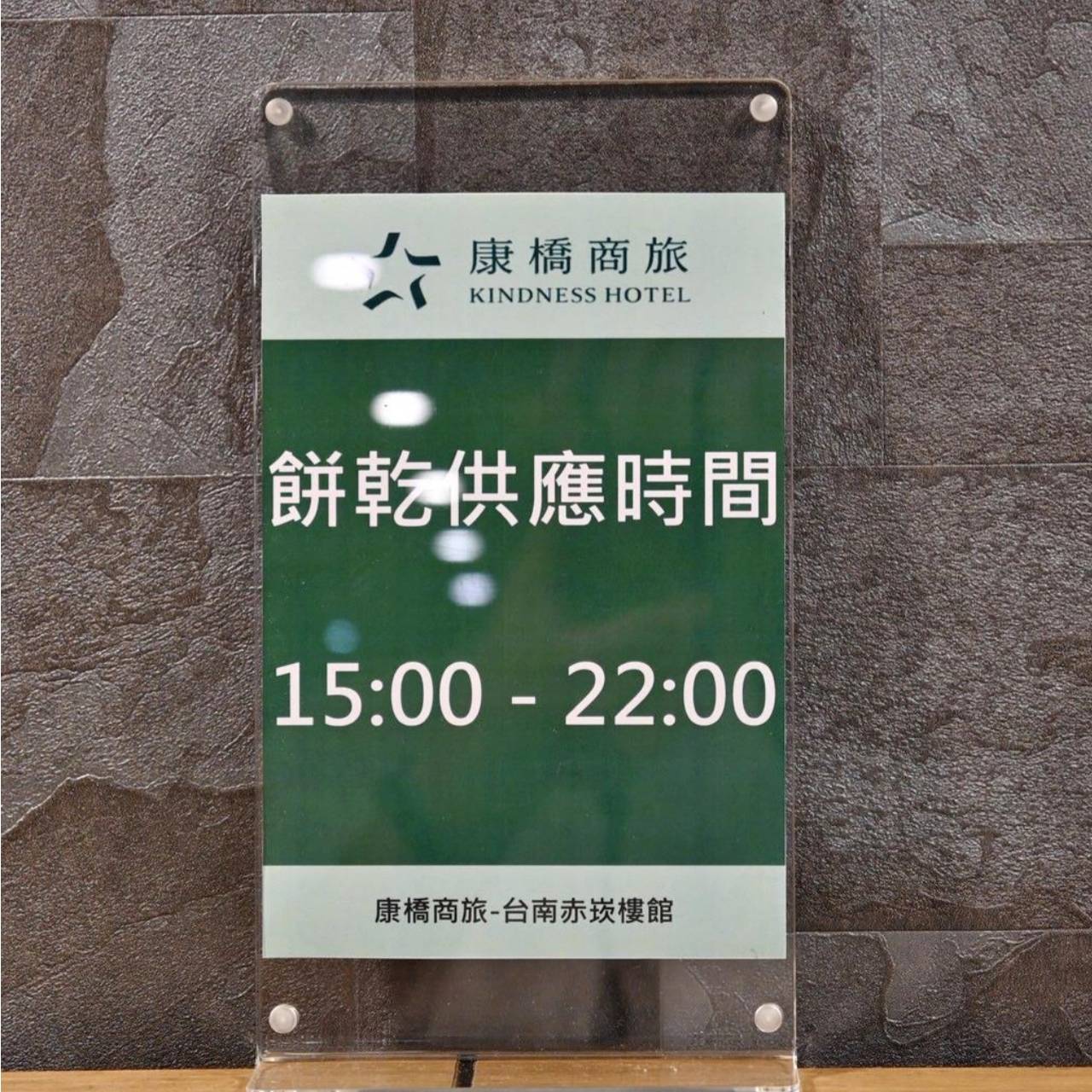 台南中西區住宿推薦|康橋商旅赤崁樓館|早餐晚點心吃到飽、附停車場,24小時下午茶、自助洗衣開箱! - 第43張圖 台南中西區住宿推薦|康橋商旅赤崁樓館|早餐晚點心吃到飽、附停車場,24小時下午茶、自助洗衣開箱!