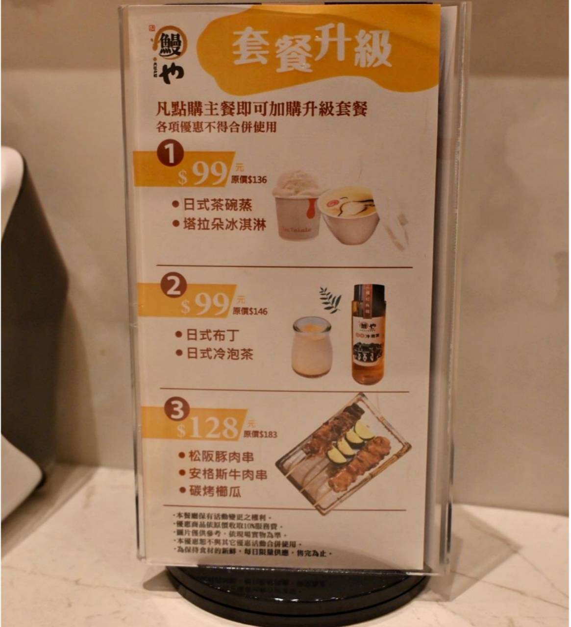 台南歸仁區美食推薦|大江戶町鰻屋-台南三井OUTLET店|日式鰻魚料理、親子友善座位與優惠攻略! - 第45張圖 台南歸仁區美食推薦|大江戶町鰻屋-台南三井OUTLET店|日式鰻魚料理、親子友善座位與優惠攻略!