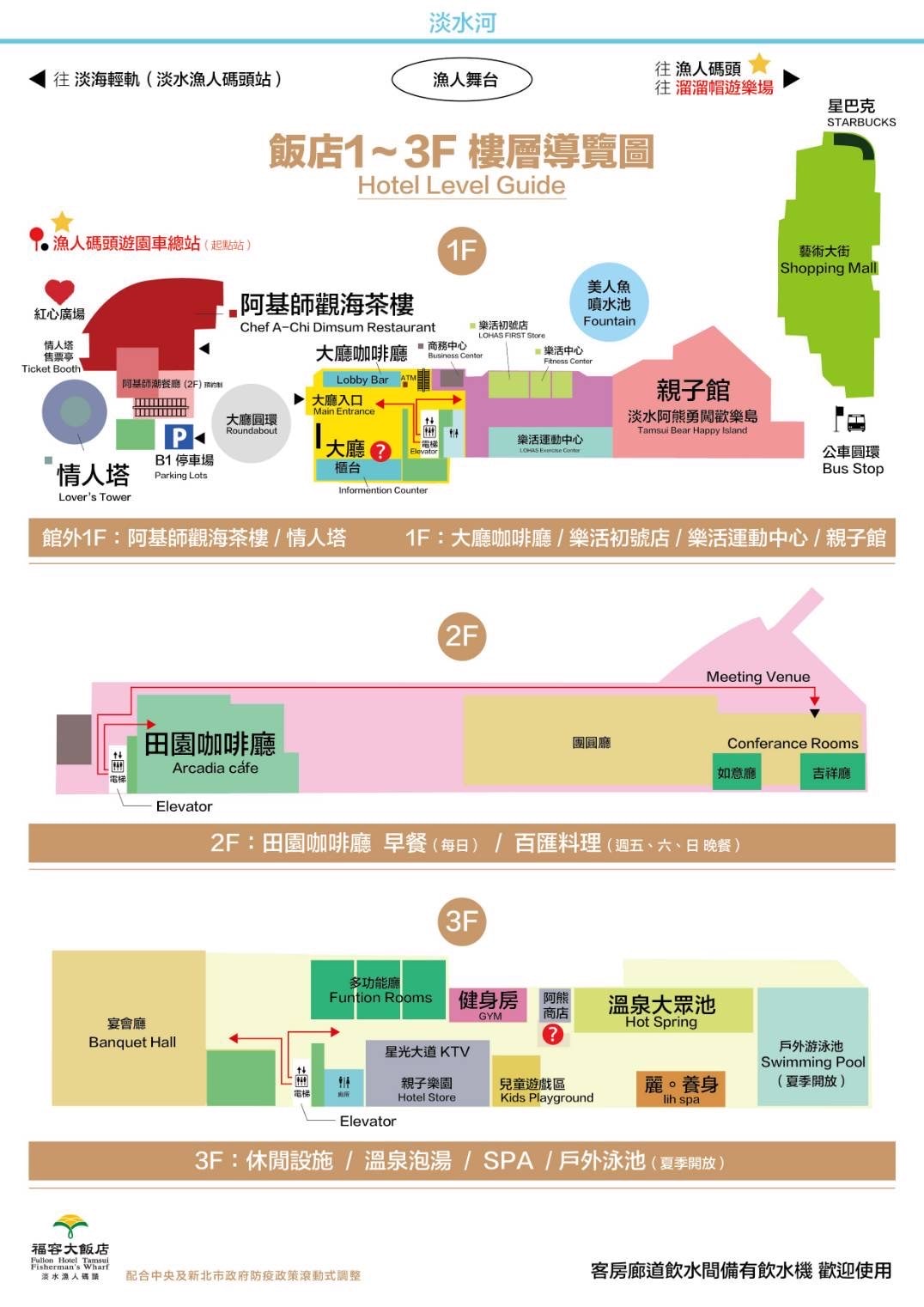 新北淡水住宿推薦|福容大飯店淡水漁人碼頭|台灣最美飯店開箱,品味星級美食與精緻饗宴! - 第3張圖 新北淡水住宿推薦|福容大飯店淡水漁人碼頭|台灣最美飯店開箱,品味星級美食與精緻饗宴!