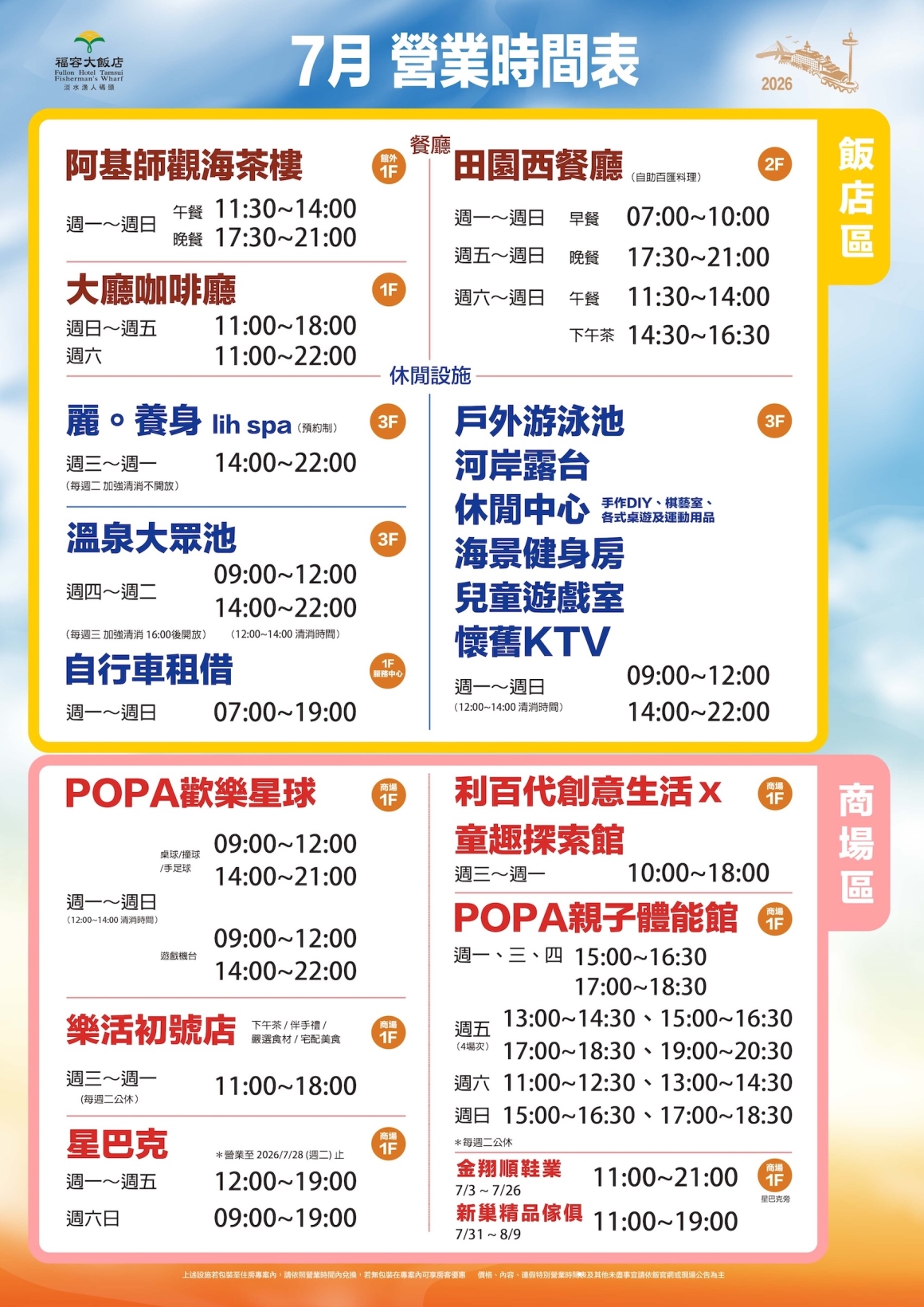 新北淡水住宿推薦|福容大飯店淡水漁人碼頭|台灣最美飯店開箱,品味星級美食與精緻饗宴! - 第180張圖 新北淡水住宿推薦|福容大飯店淡水漁人碼頭|台灣最美飯店開箱,品味星級美食與精緻饗宴!
