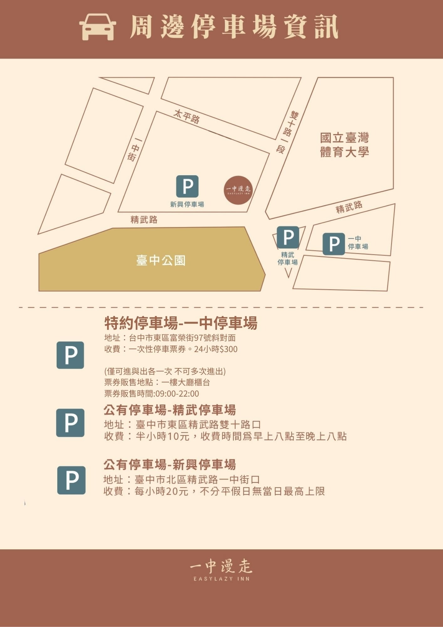 台中一中商圈住宿推薦|一中漫走旅店Easylazy Inn|步行逛一中商圈,鄰近美食,舒適客房與溫馨空間開箱! - 第17張圖 台中一中商圈住宿推薦|一中漫走旅店Easylazy Inn|步行逛一中商圈,鄰近美食,舒適客房與溫馨空間開箱!