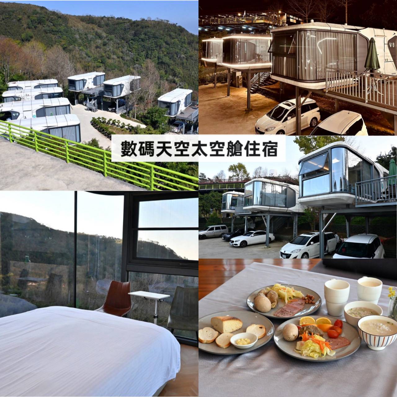 新竹寵物友善懶人露營推薦｜數碼天空雲海景觀園區｜入住海拔1200公尺雲海太空艙 心得全攻略