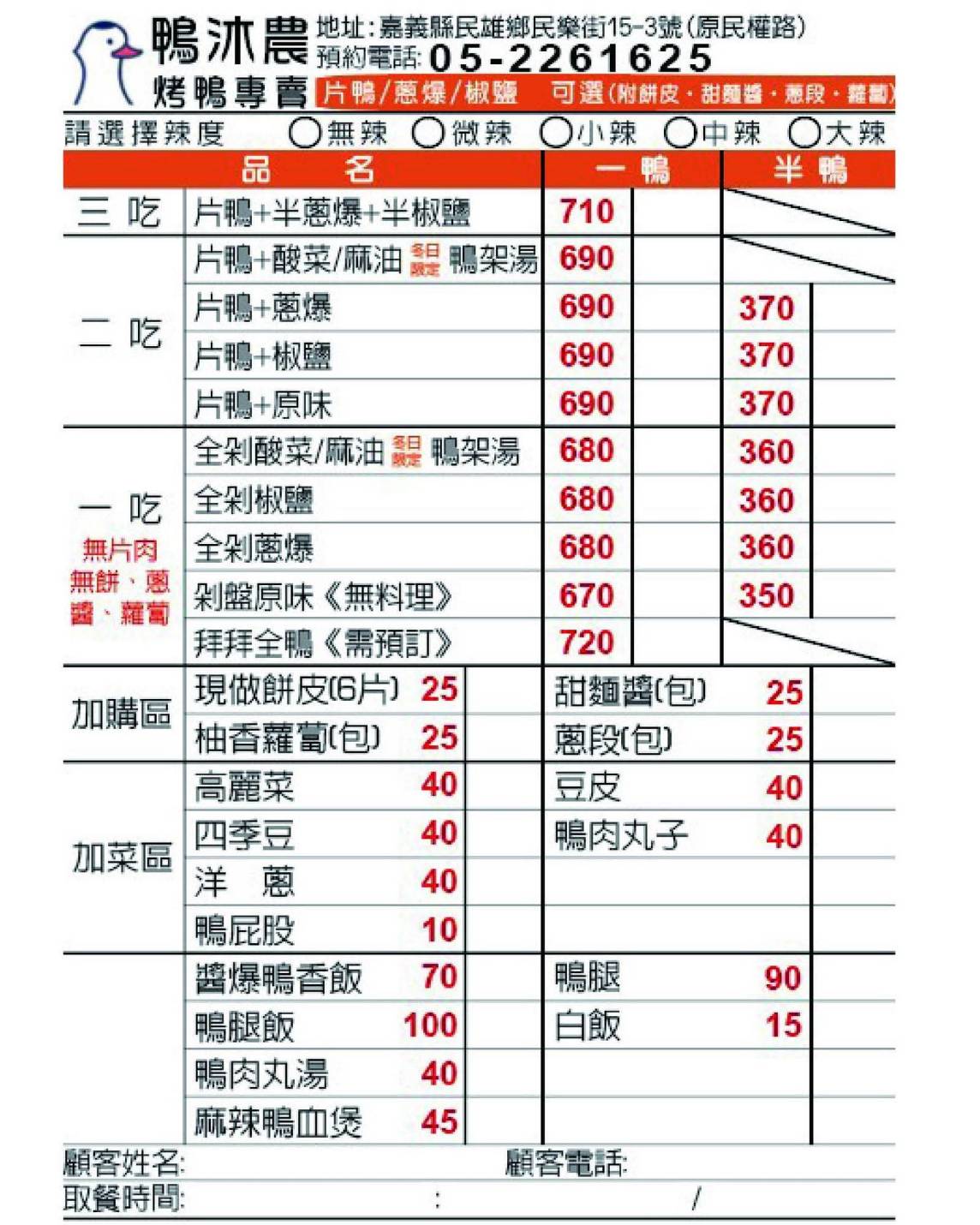 嘉義美食推薦|民雄鴨沐農-烤鴨專賣店|一鴨三吃與鴨架湯一次滿足,創意烤鴨、外帶首選! - 第25張圖 嘉義美食推薦|民雄鴨沐農-烤鴨專賣店|一鴨三吃與鴨架湯一次滿足,創意烤鴨、外帶首選!