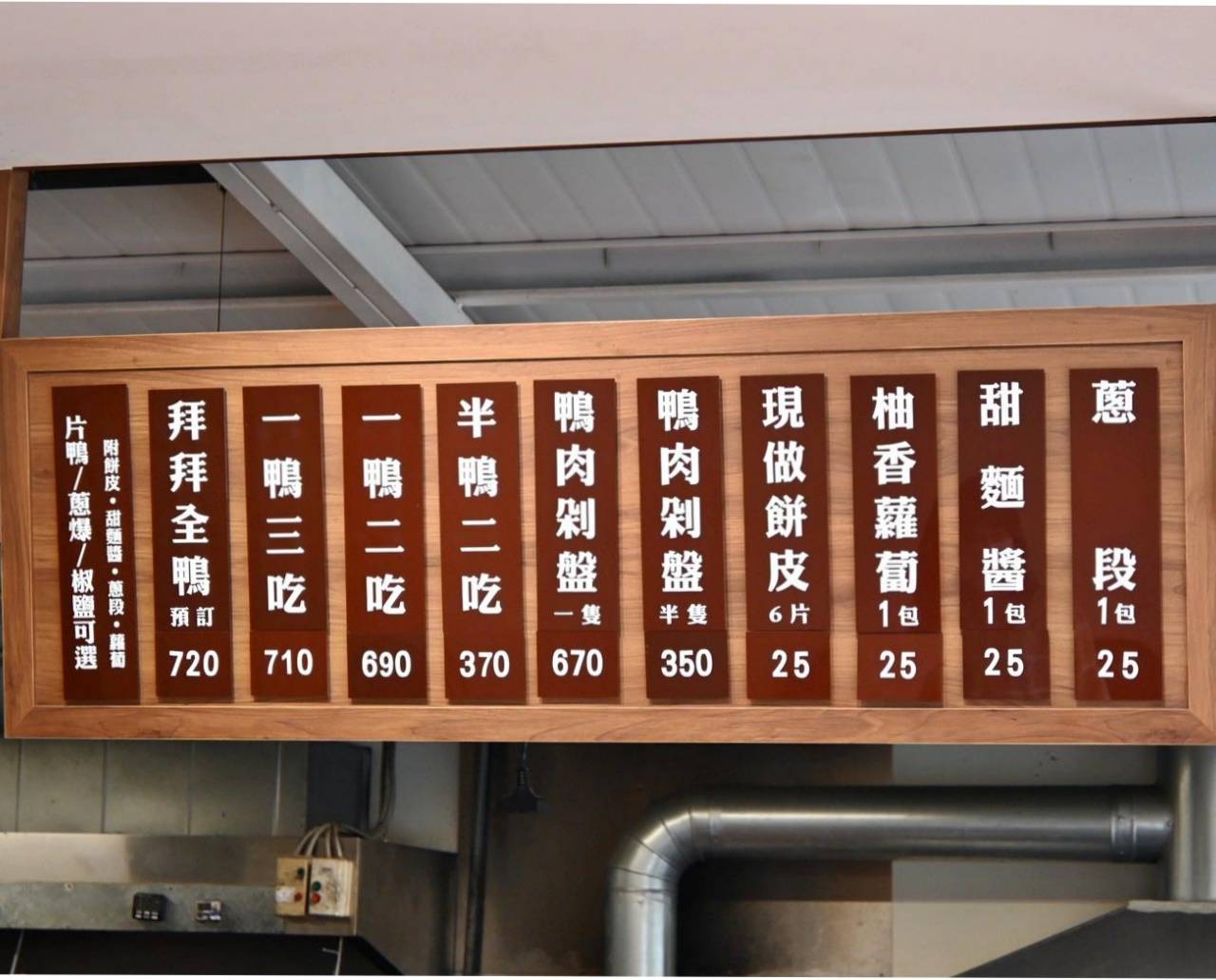 嘉義美食推薦|民雄鴨沐農-烤鴨專賣店|一鴨三吃與鴨架湯一次滿足,創意烤鴨、外帶首選! - 第14張圖 嘉義美食推薦|民雄鴨沐農-烤鴨專賣店|一鴨三吃與鴨架湯一次滿足,創意烤鴨、外帶首選!