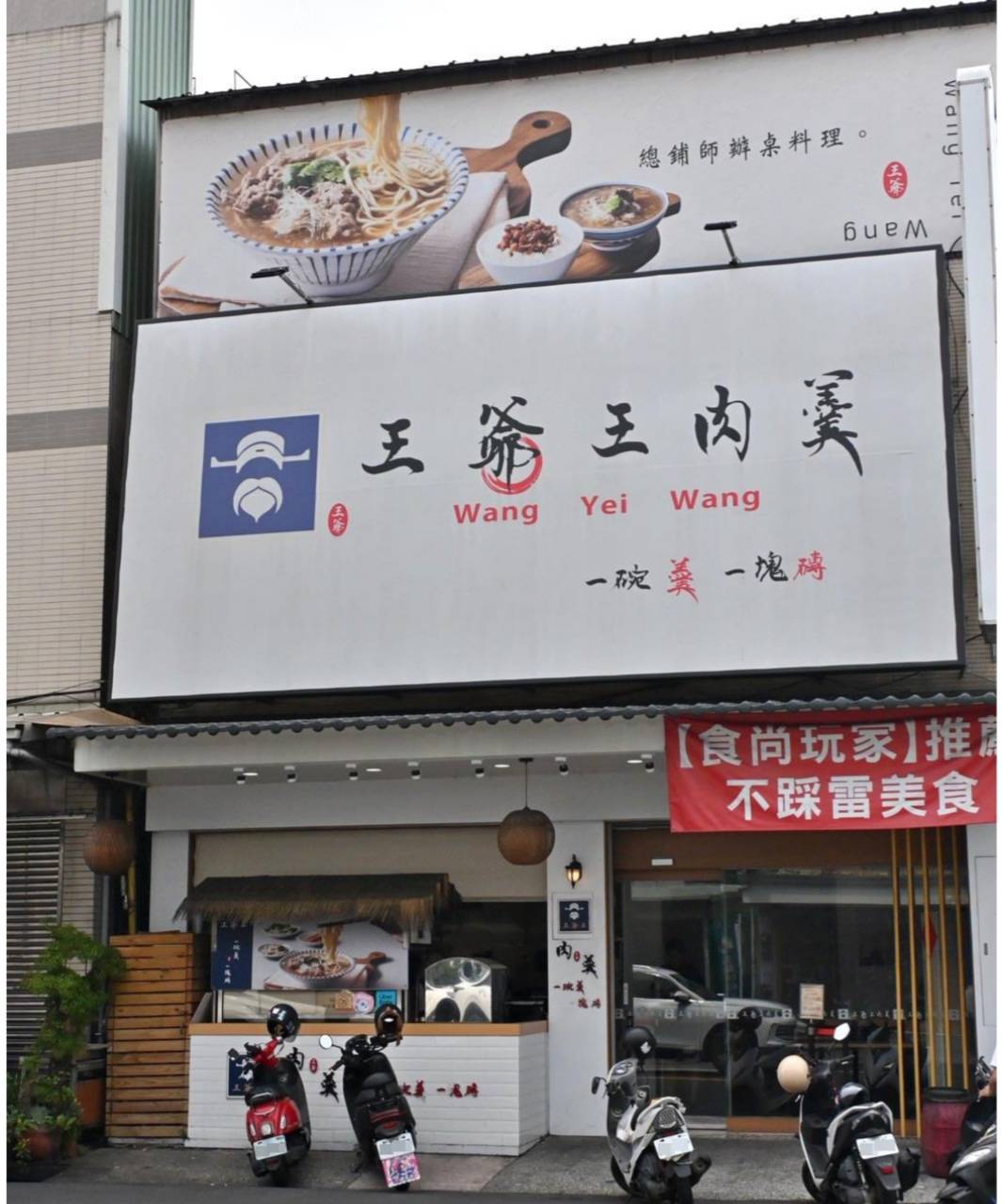 台中太平美食推薦|王爺王肉羹|魚翅肉羹麵必點,金磚滷肉飯、米糕湯麵小吃一次滿足! - 第5張圖 台中太平美食推薦|王爺王肉羹|魚翅肉羹麵必點,金磚滷肉飯、米糕湯麵小吃一次滿足!