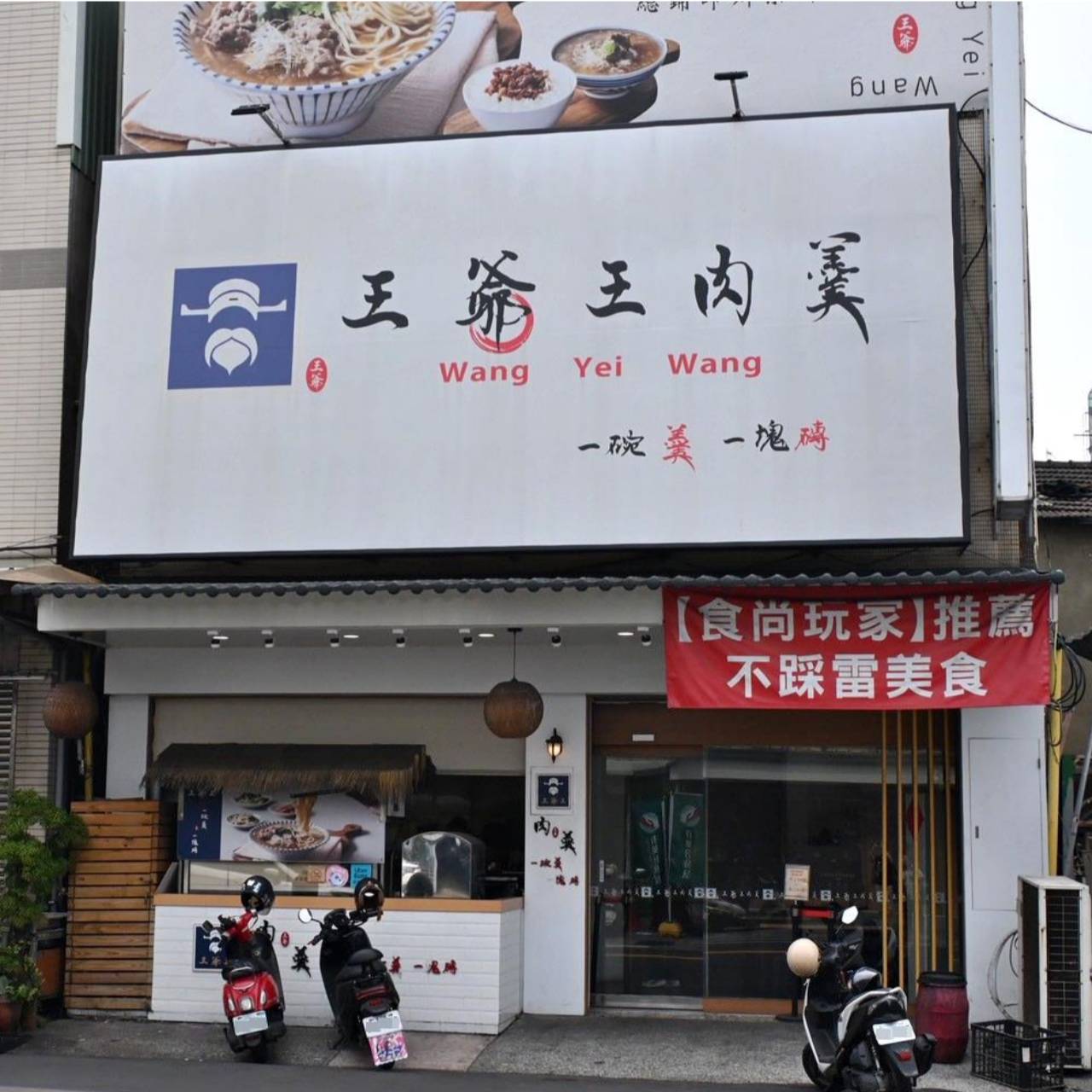 台中太平美食推薦|王爺王肉羹|魚翅肉羹麵必點,金磚滷肉飯、米糕湯麵小吃一次滿足! - 第6張圖 台中太平美食推薦|王爺王肉羹|魚翅肉羹麵必點,金磚滷肉飯、米糕湯麵小吃一次滿足!