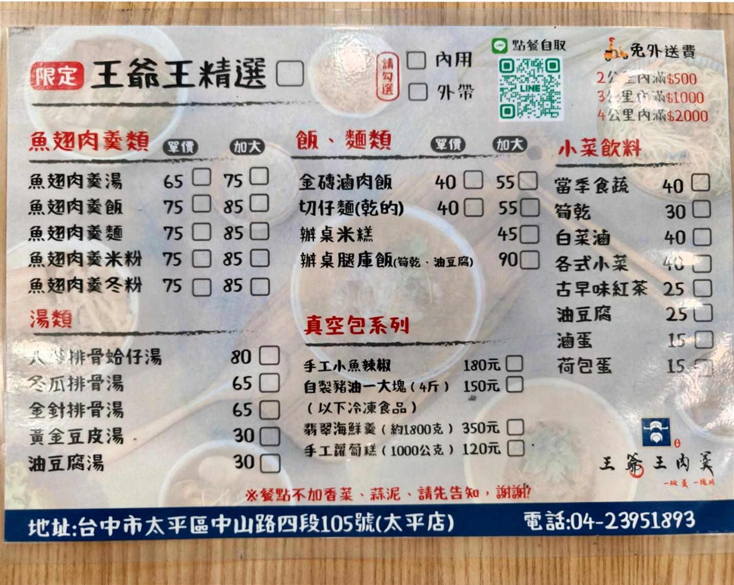 台中太平美食推薦|王爺王肉羹|魚翅肉羹麵必點,金磚滷肉飯、米糕湯麵小吃一次滿足! - 第20張圖 台中太平美食推薦|王爺王肉羹|魚翅肉羹麵必點,金磚滷肉飯、米糕湯麵小吃一次滿足!