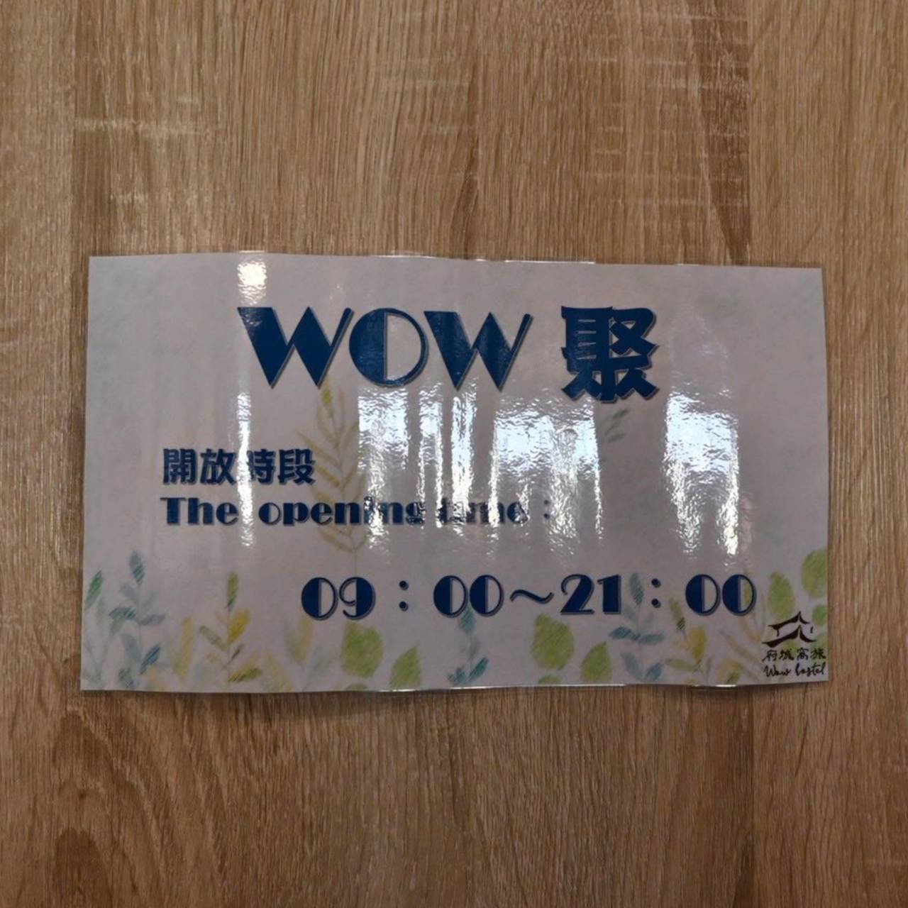 台南北區住宿推薦|府城窩旅開箱|近台南火車站、室內泡泡屋拍照打卡、雙人房、自助洗衣便利! - 第41張圖 台南北區住宿推薦|府城窩旅開箱|近台南火車站、室內泡泡屋拍照打卡、雙人房、自助洗衣便利!