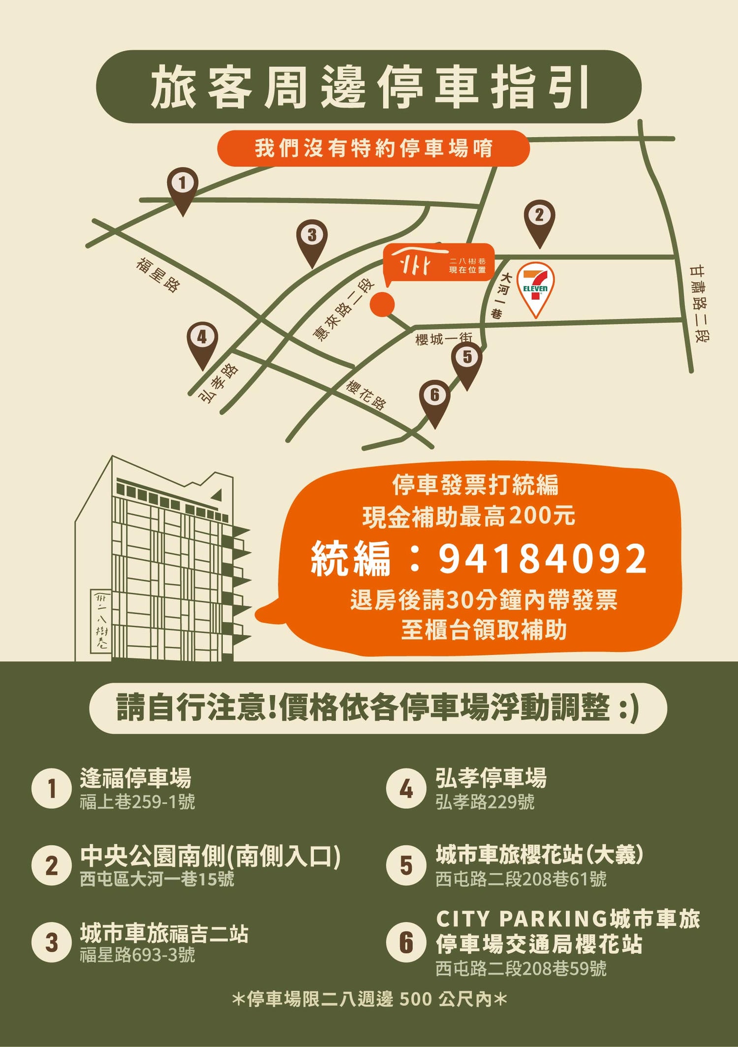 台中市西屯區住宿推薦｜二八樹巷藝術文旅｜步行可達逢甲夜市商圈，24小時Mini Bar，香柏經典房完整體驗！