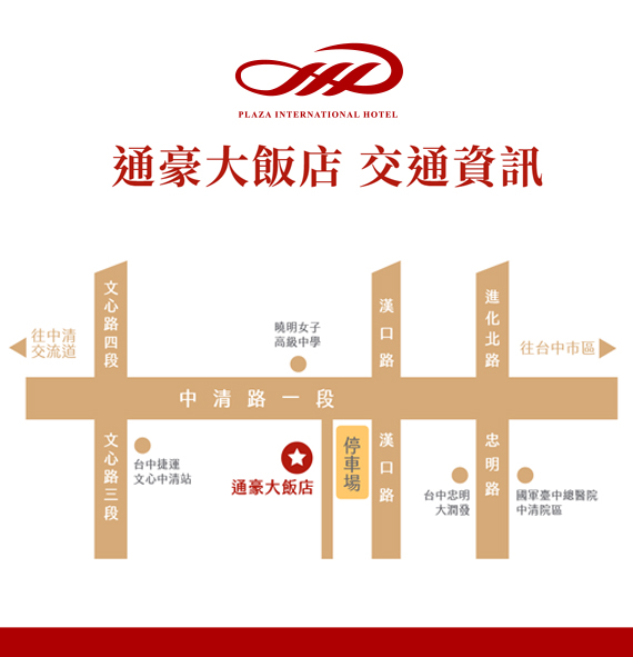 台中北區住宿推薦|通豪大飯店T Hotel|近捷運文心中清站、特約停車場與自助早餐一站滿足! - 第10張圖 台中北區住宿推薦|通豪大飯店T Hotel|近捷運文心中清站、特約停車場與自助早餐一站滿足!