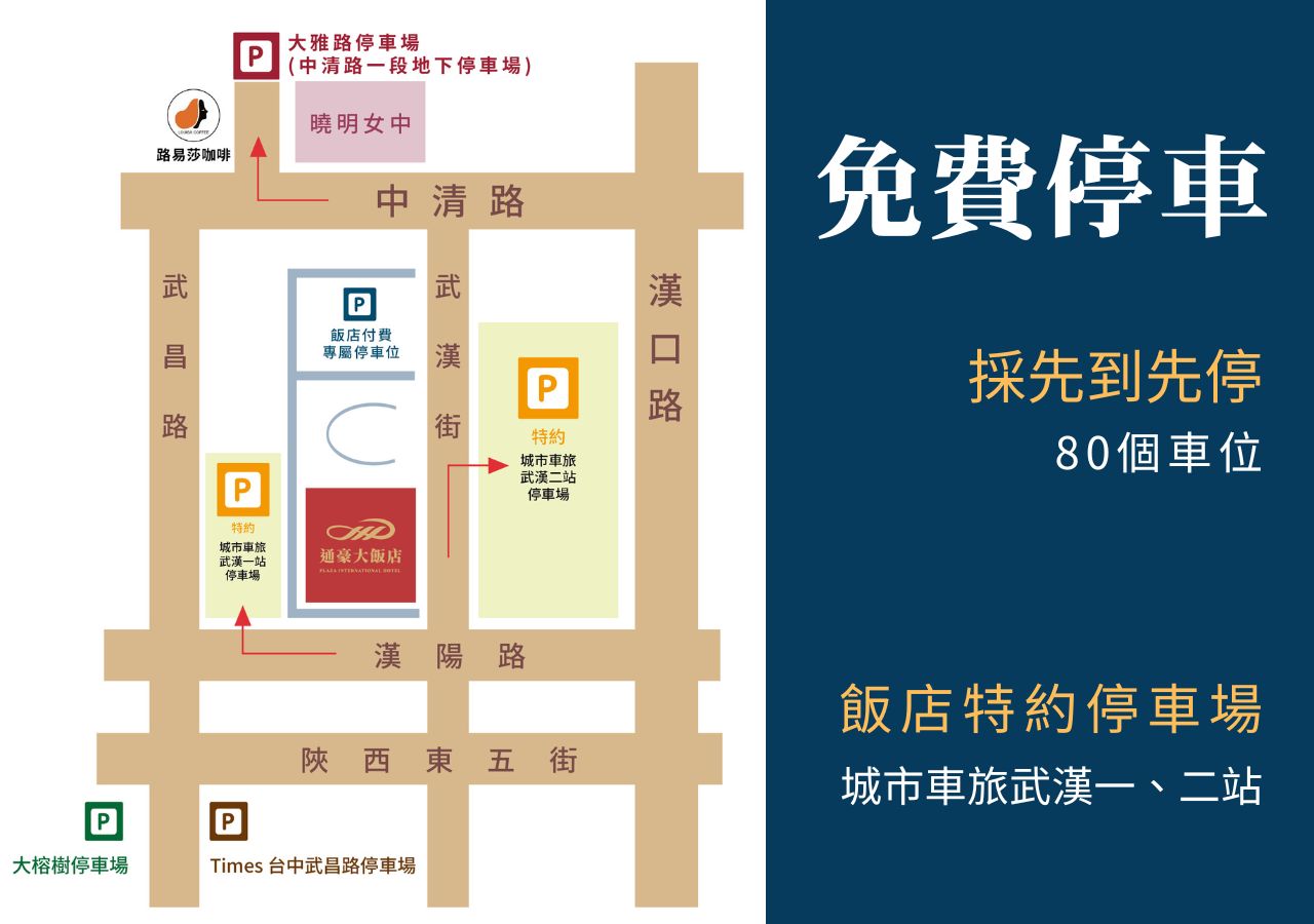 台中北區住宿推薦|通豪大飯店T Hotel|近捷運文心中清站、特約停車場與自助早餐一站滿足! - 第17張圖 台中北區住宿推薦|通豪大飯店T Hotel|近捷運文心中清站、特約停車場與自助早餐一站滿足!