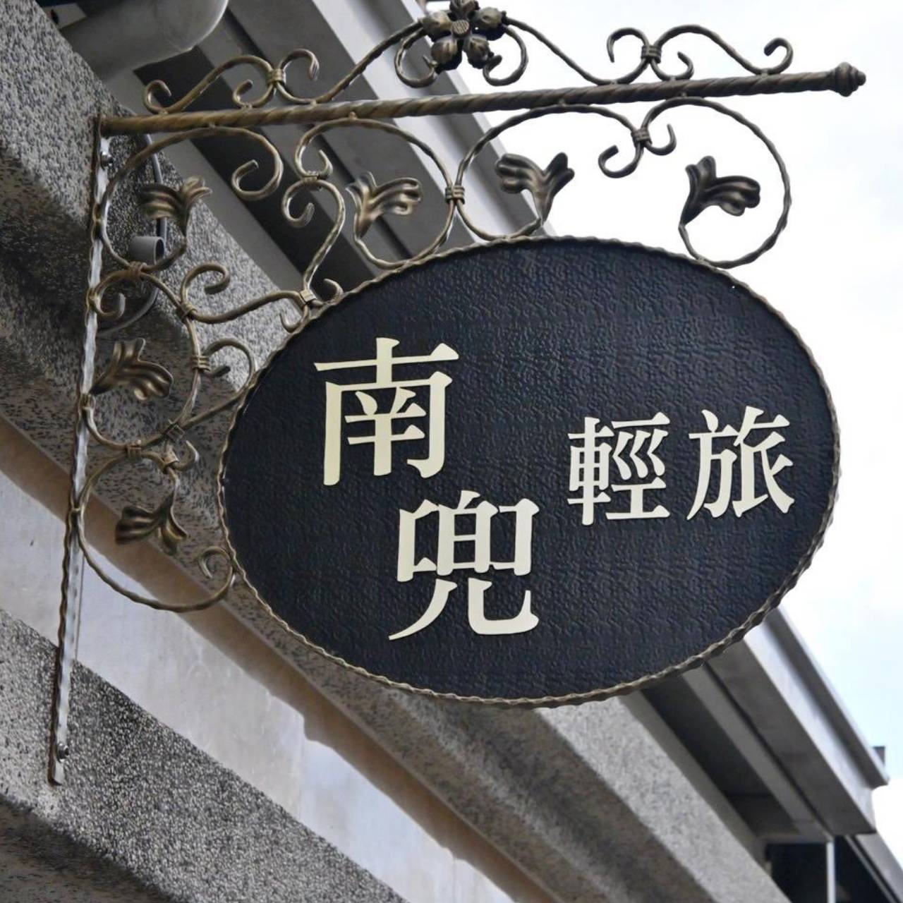恆春包棟民宿推薦|南兜輕旅|近恆春旅遊醫院、美食小吃林立,一天僅接待一組旅客,包棟住宿最佳選擇! - 第6張圖 恆春包棟民宿推薦|南兜輕旅|近恆春旅遊醫院、美食小吃林立,一天僅接待一組旅客,包棟住宿最佳選擇!