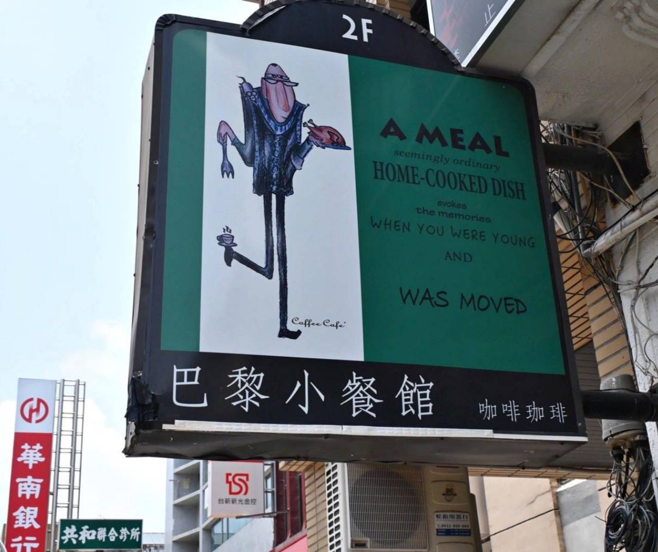 台南中西區美食推薦|咖啡珈琲Coffee Cafe’巴黎小餐館|義式餐廳、咖啡廳、甜點一次滿足! - 第8張圖 台南中西區美食推薦|咖啡珈琲Coffee Cafe’巴黎小餐館|義式餐廳、咖啡廳、甜點一次滿足!
