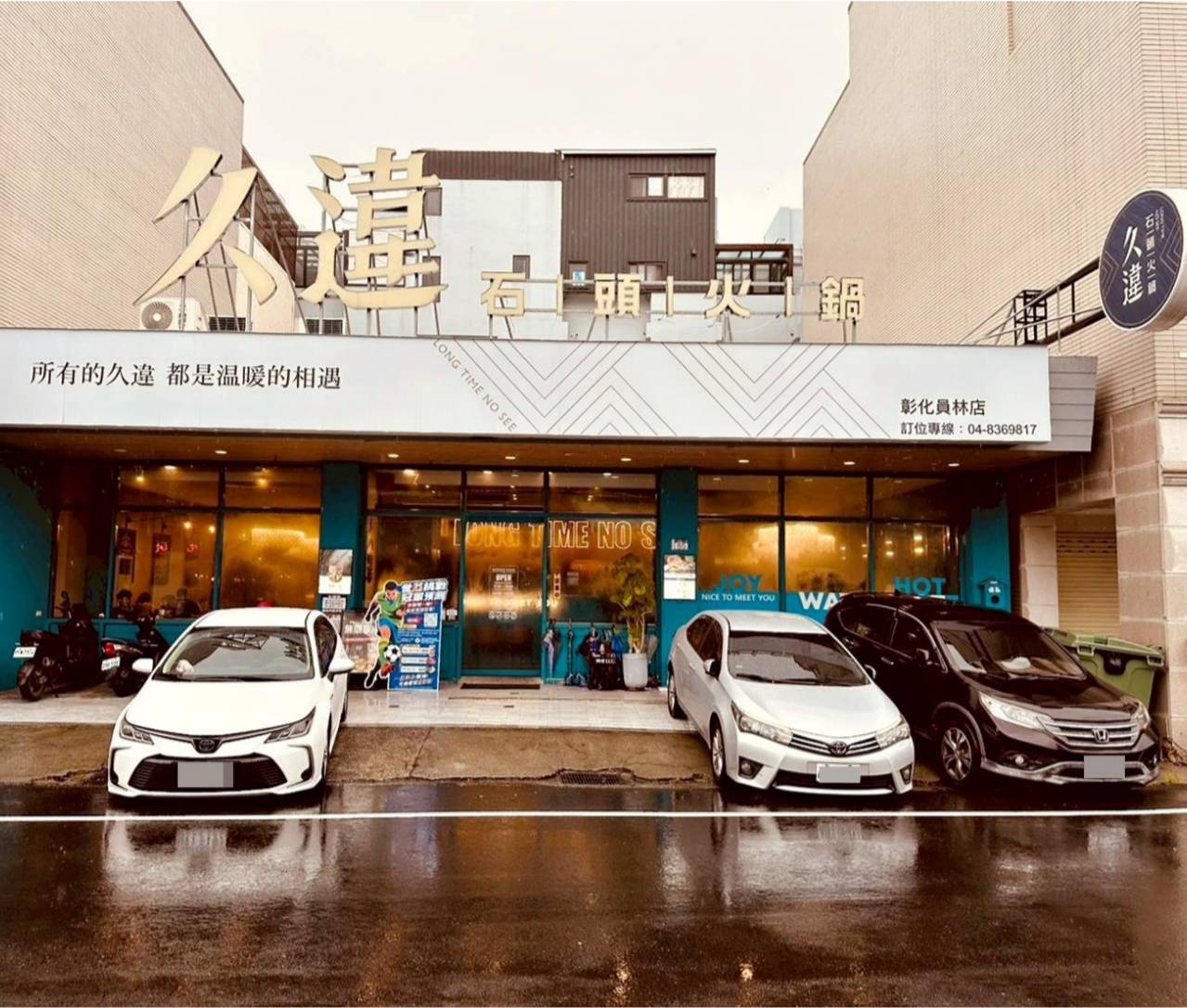 彰化員林火鍋推薦|久違石頭火鍋員林店|火鍋與自助百匯的豐盛饗宴! - 第8張圖 彰化員林火鍋推薦|久違石頭火鍋員林店|火鍋與自助百匯的豐盛饗宴!