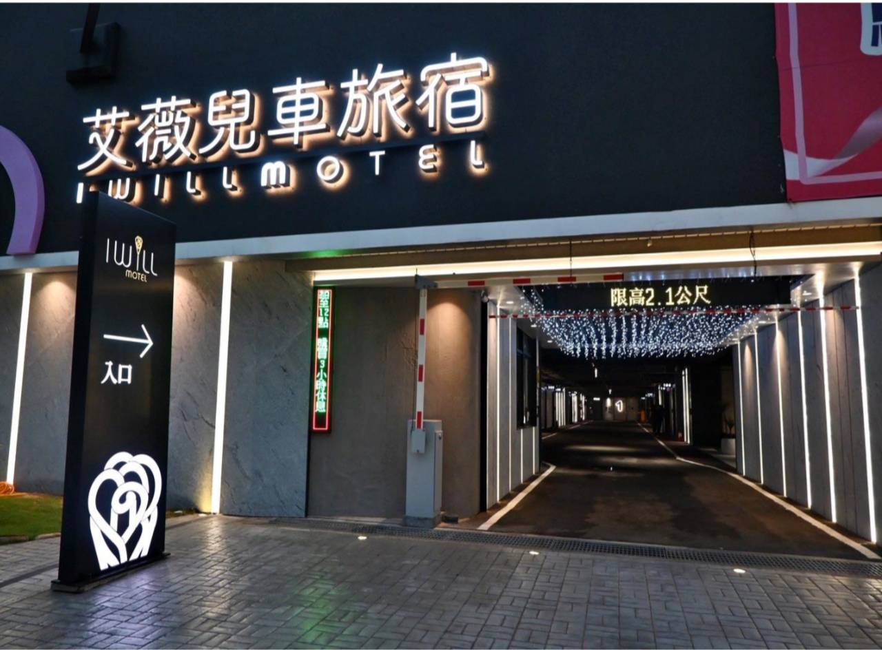 新竹湖口住宿推薦全攻略|艾薇兒車旅宿(I Will Motel旗艦館)評價、房型設施、早餐與交通一次看! - 第6張圖 新竹湖口住宿推薦全攻略|艾薇兒車旅宿(I Will Motel旗艦館)評價、房型設施、早餐與交通一次看!