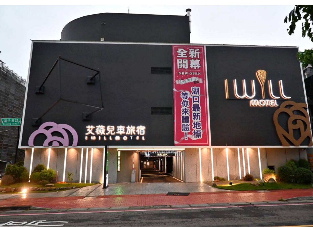 新竹湖口住宿推薦全攻略|艾薇兒車旅宿(I Will Motel旗艦館)評價、房型設施、早餐與交通一次看! - 第5張圖 新竹湖口住宿推薦全攻略|艾薇兒車旅宿(I Will Motel旗艦館)評價、房型設施、早餐與交通一次看!