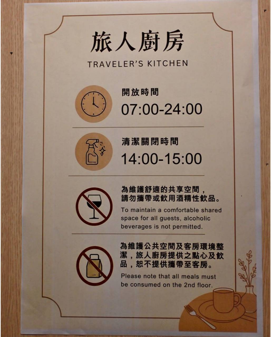 台中北區住宿推薦｜丰森飯店（丰居一中）VIA HOTEL開箱｜一中商圈住宿、旅人廚房與房型設施完整分享！