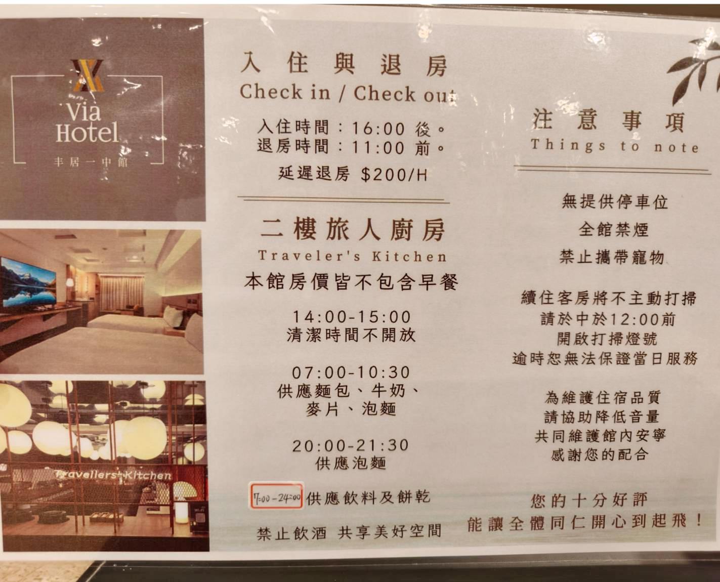台中北區住宿推薦｜丰森飯店（丰居一中）VIA HOTEL開箱｜一中商圈住宿、旅人廚房與房型設施完整分享！