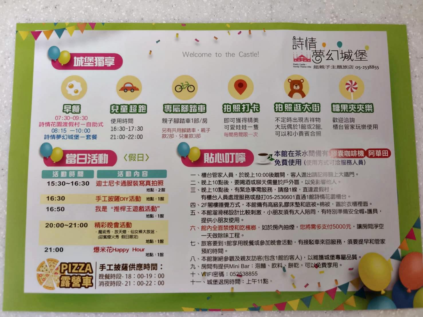 嘉義中埔住宿推薦|詩情夢幻城堡民宿開箱|超親子主題旅店、V1藍藍熊露營車、早餐活動完整分享! - 第42張圖 嘉義中埔住宿推薦|詩情夢幻城堡民宿開箱|超親子主題旅店、V1藍藍熊露營車、早餐活動完整分享!