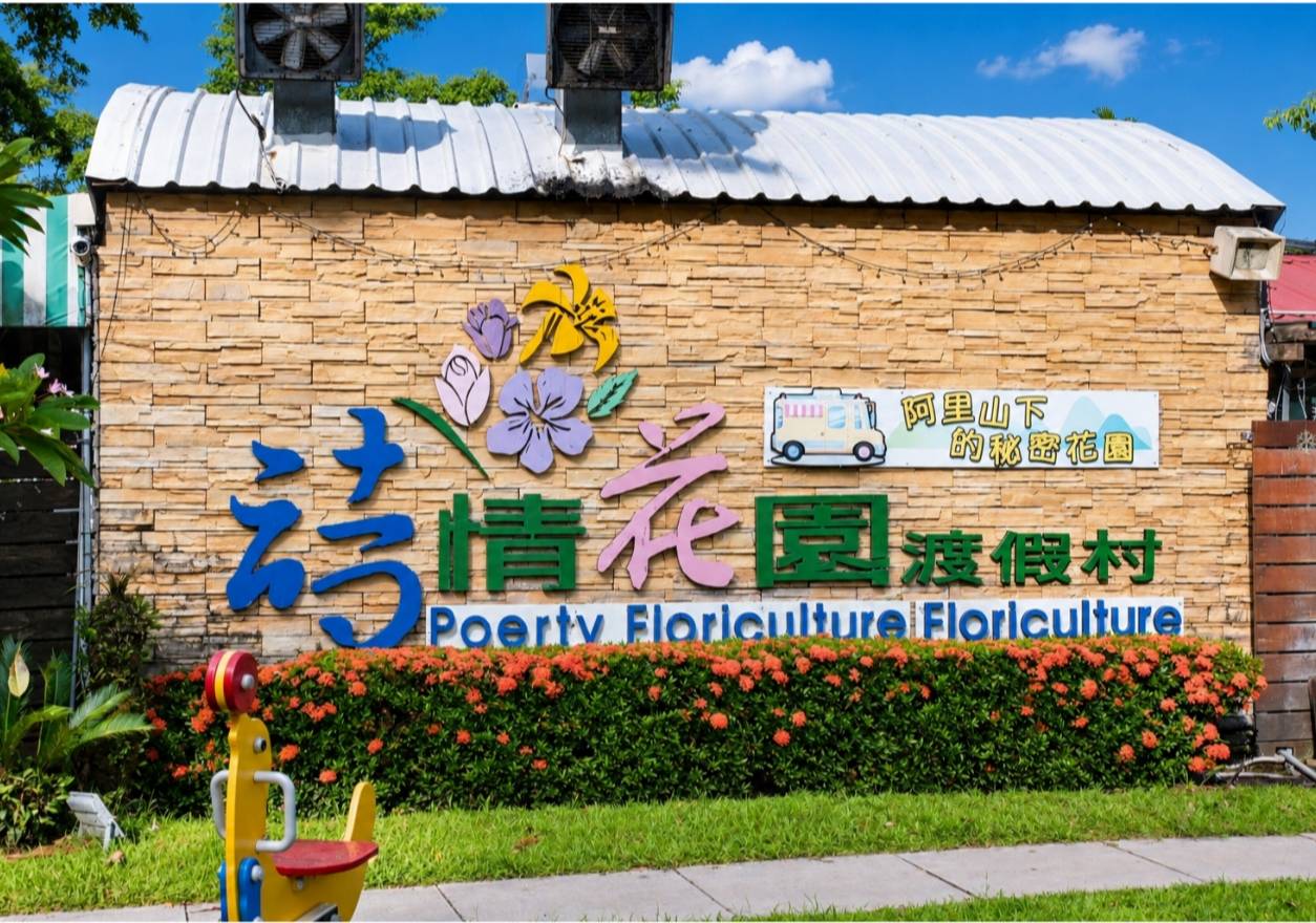 嘉義中埔住宿推薦|詩情夢幻城堡民宿開箱|超親子主題旅店、V1藍藍熊露營車、早餐活動完整分享! - 第68張圖 嘉義中埔住宿推薦|詩情夢幻城堡民宿開箱|超親子主題旅店、V1藍藍熊露營車、早餐活動完整分享!